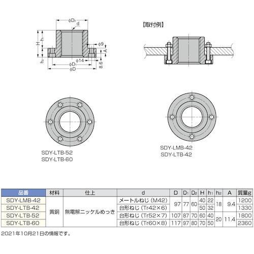 スガツネ工業　(200024353)SDY-LMB-42アジャスターベース　(1個)　品番：SDY-LMB-42