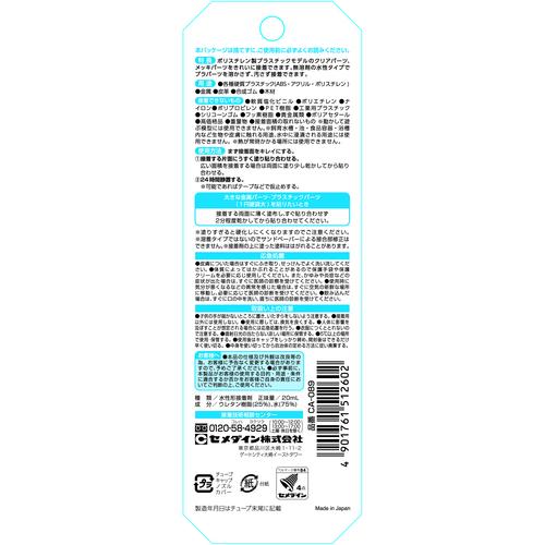セメダイン 接着剤 ハイグレード模型用 (透明) P20ml (プラモデル用)CA 