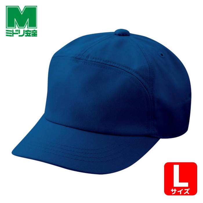 ミドリ安全 作業服 作業帽 キャップ ネイビー L (1個) 品番：TC17-L