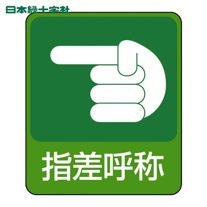 指差呼称イラスト 材料 部品 の商品一覧 Diy 工具 通販 Yahoo ショッピング