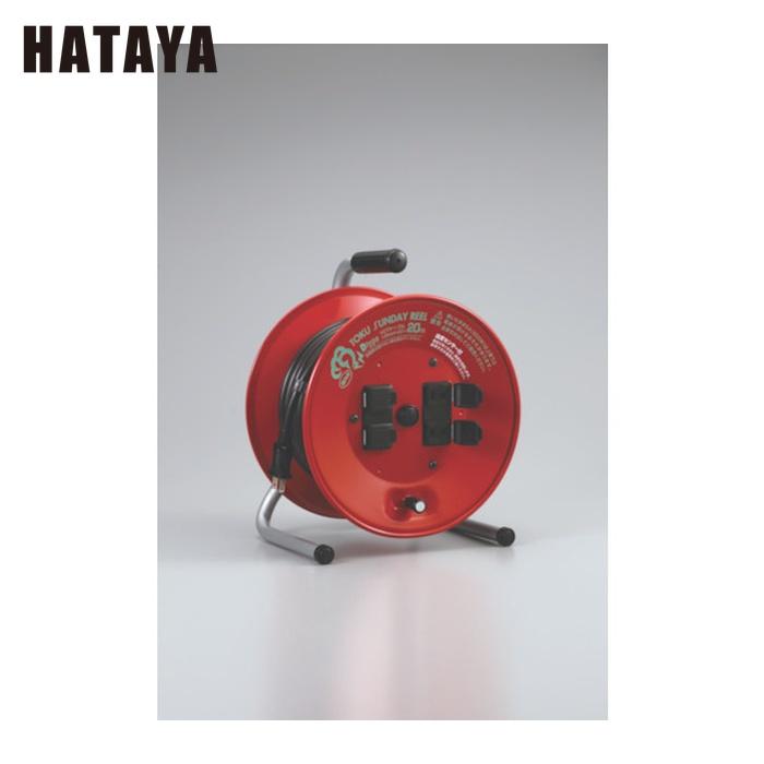 ハタヤ サンデーリール コードリール 電工ドラム ハタヤ(HATAYA) サンデーレインボーリール SS-30 30M 4930510405629