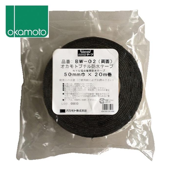 オカモト 防水ブチル両面テープ BW02 75mm (1巻) BW0275 : 工具ランド