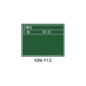 タジマ 工事黒板 横12型 「工事名 工種 測点」 (1個) 品番：KB6-Y12｜kouguland｜02