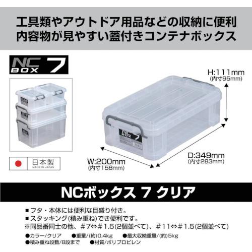 【在庫処分】JEJアステージ 収納ボックス 日本製 NCボックス #7 積み重ね JEJアステージ NCボックス #7 (1個) NC-7 : 工具ランドヤフーショップ
