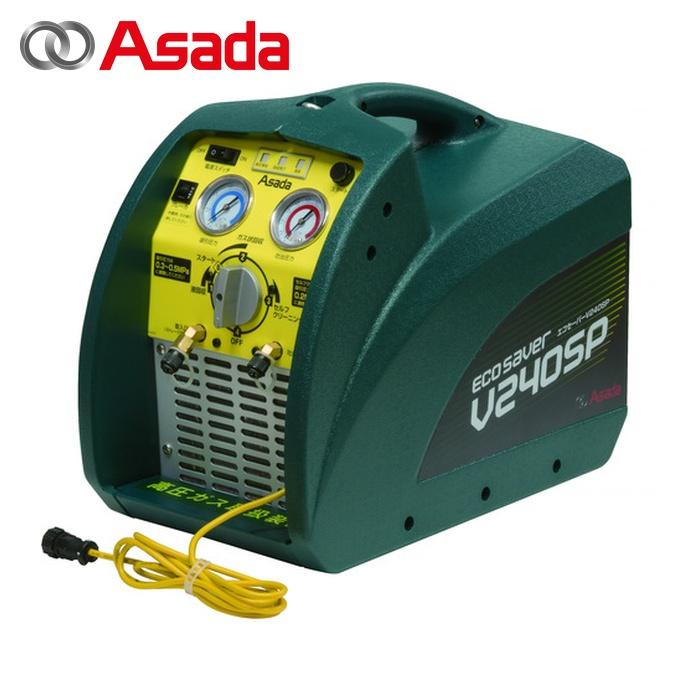 アサダ Asada 廃棄時のフロン回収に エコセーバーTC (1台) 品番