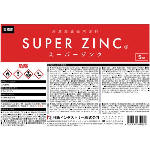 NIS 日新インダストリー スーパージンク 5Kg (1缶) SP003_4