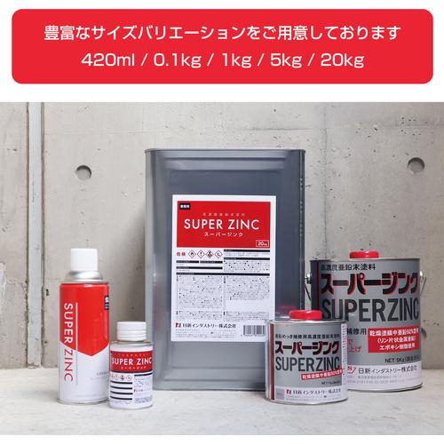 NIS 日新インダストリー スーパージンク 5Kg (1缶) SP003_5