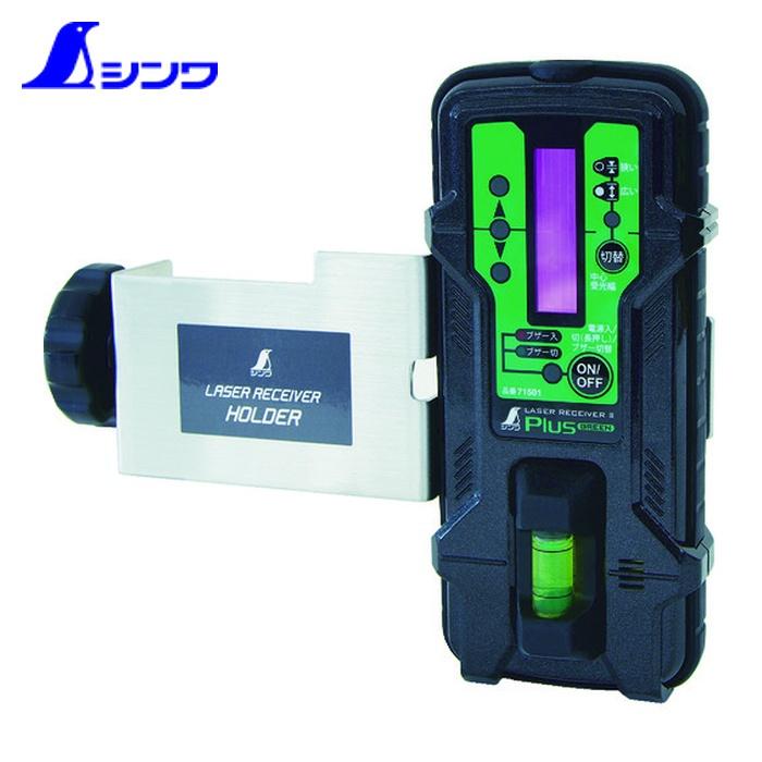シンワ シンワ測定 受光器 レーザーレシーバー2Plus グリーン用