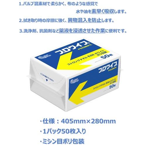 エリエール プロワイプストロングタオルE50 50枚X18パック入 (1Cs) 703428