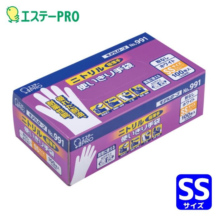エステー No.991ニトリル使い切り手袋 SS ホワイト (粉なし) 100枚 (1