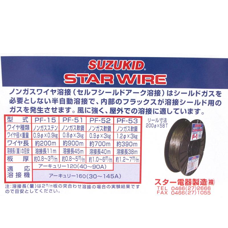 スズキット　Ｆ−１軟鋼０．８Ｘ３．０ＫＧ　PF-51_2