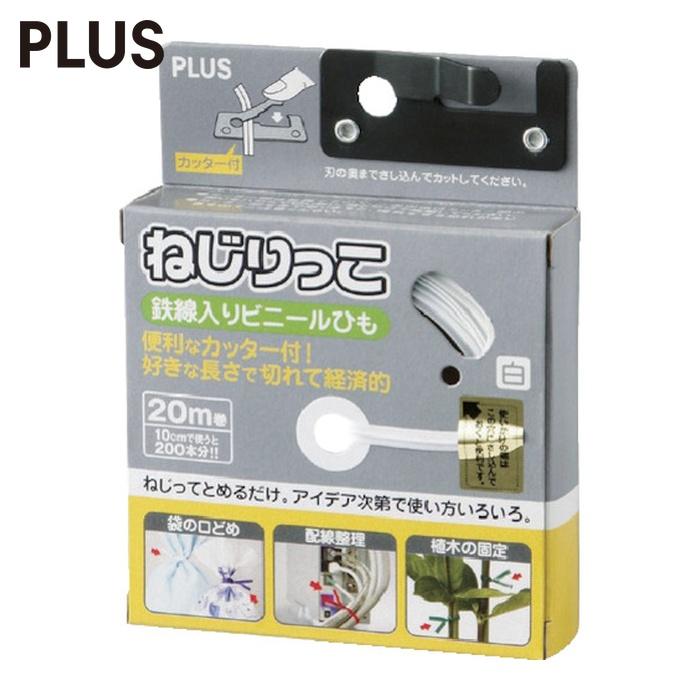 専用セット PLUS（プラス） PLUS 82643 ねじりっこ TF-800WH 白 (1個) TF-800WH