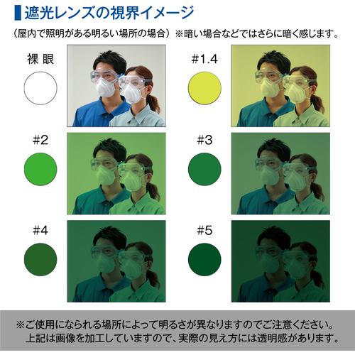 YAMAMOTO 複式上下自在形遮光めがね (1個) 品番：YW-75W JIS NSLP 3｜kougulandplus｜06