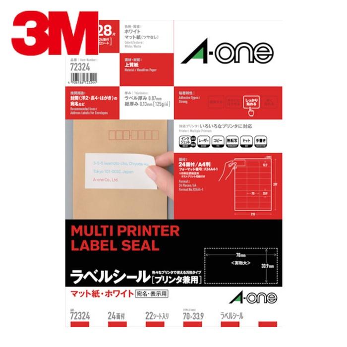 3M スリーエム ラベルシール（プリンタ兼用） 24面 (1袋) 品番：72324