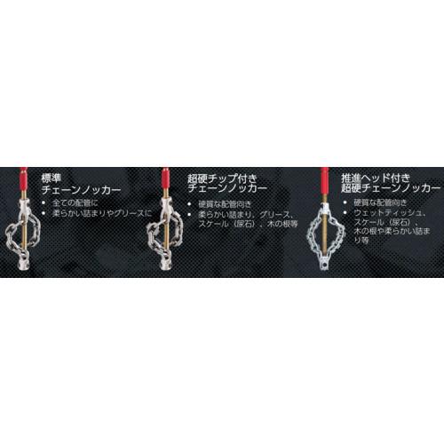 リジッド RIDGID 64313 チェーンノッカ K-9-204 76mm 超硬チップ (1個)_1