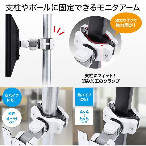 サンワサプライ CR-LA353 支柱取付け液晶モニタアーム (1台)_9