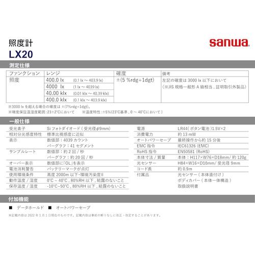 三和電気計器 SANWA 照度計 (1台) 品番：LX20