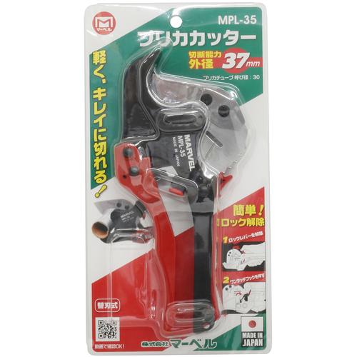 マーベル MARVEL MPL-35 プリカカッター (1丁)_6