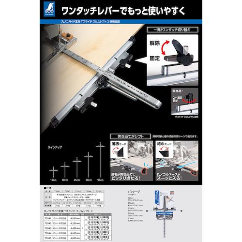 シンワ 丸ノコガイド定規 Tスライド スリムシフト 2 45cm 併用目盛 (1本) 品番：73543｜kougulandplus｜05