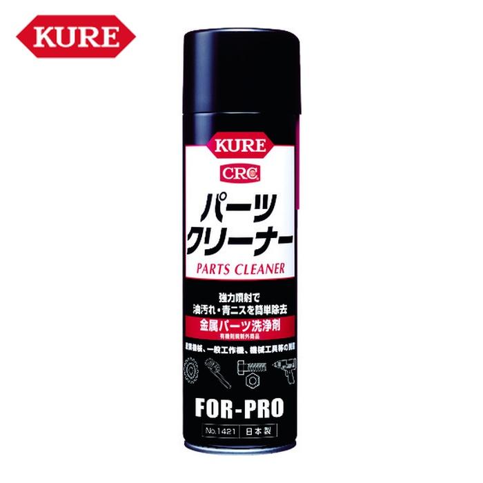 KURE 呉工業 金属パーツ洗浄剤 パーツクリーナー 560ml (1本) NO1421