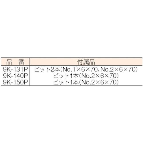 トランスレスプッシュスタート式電動ドライバー9Kー140P (1台) 品番：9K-140P 【Bundle】