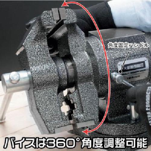 アストロプロダクツ マルチベンチバイス 125mm BV790 (1個) 2003000007909_2