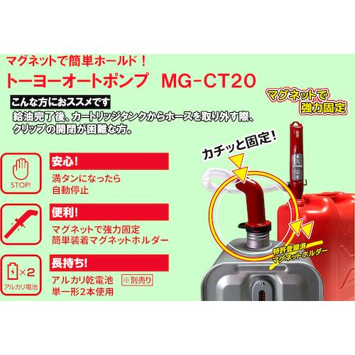 MIYAKE トーヨーオートポンプMG-CT20(1本) 品番：MG-CT20｜kougulandplus｜02