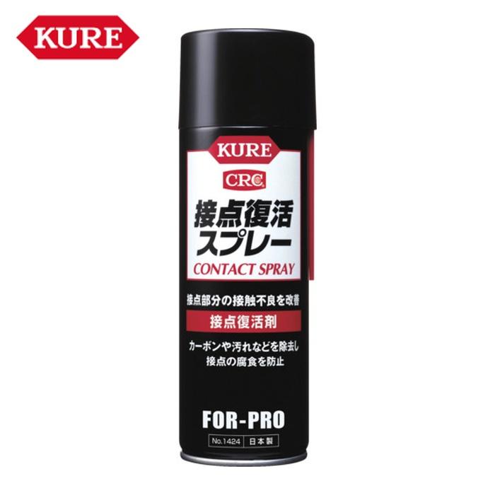 KURE 呉工業 接点復活剤 接点復活スプレー 220ml (1本) NO1424 : 工具