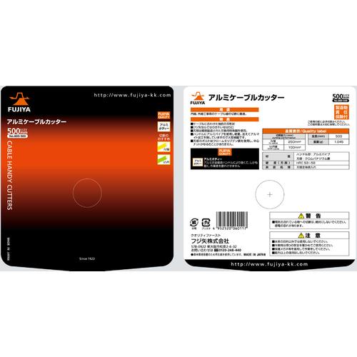 フジ矢 600-500 アルミケーブルカッター (1丁)_3