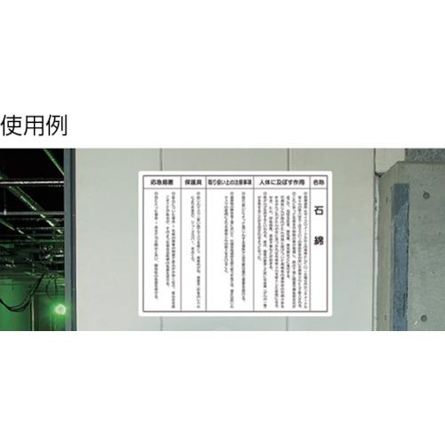 ユニット 作業主任者職務板 石綿作業主任者の職務 (1枚) 品番：356-37A｜kougulandplus｜02