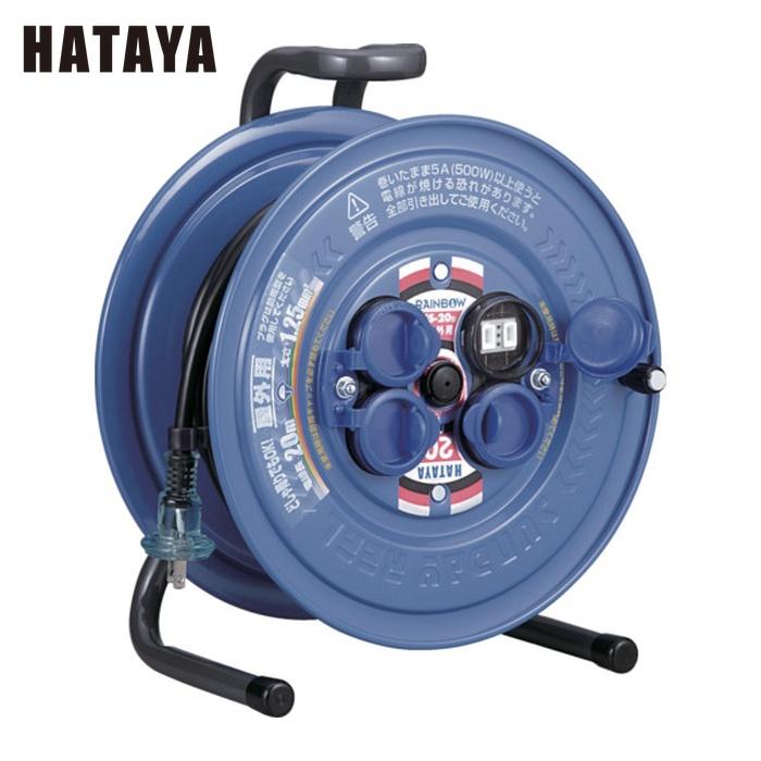 HATAYA（ハタヤ） 電工ドラム 延長コードリール 防雨型コードリール