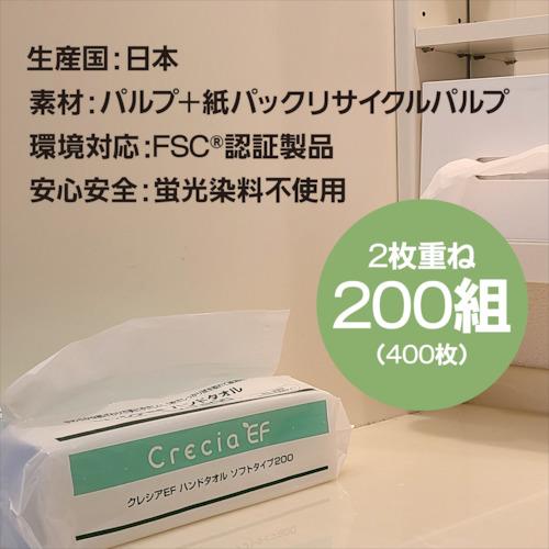 クレシア EFハンドタオル ソフトタイプ200 (1Cs) 品番：37005｜kougulandplus｜03