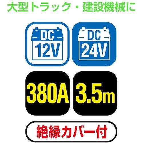 メルテック 大自工業 ブースターケーブル DC12V/24V・380A 3.5m (1S