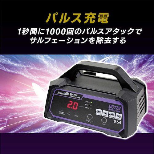 メルテック 全自動パルス充電器(1台) 品番：MP-210｜kougulandplus｜02