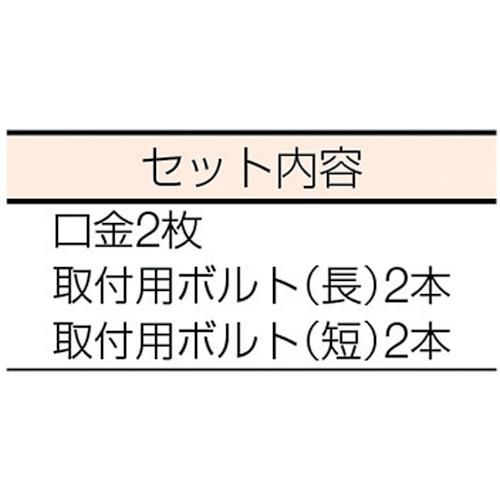 トラスコ TRUSCO MF200/KV200共用口金・ボルトセット (1S) MFKV200001_2
