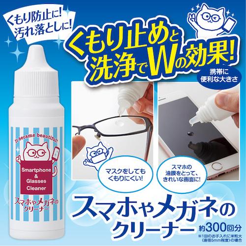 アイメディア スマホやメガネのクリーナー 30ml (1本) 品番：1008543｜kougulandplus｜02