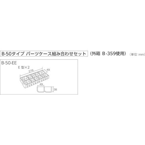HOZAN(ホーザン) パーツケース (1個) 品番：B-50-EE｜kougulandplus｜02