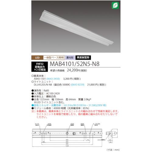 ホタルクス HotaluX MAB4101/52N5-N8 LED一体型ベース照明Nu両反射笠形昼光色5200lm (1台)_1