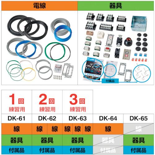 ホーザン HOZAN DK-64 第一種電工試験練習用 線セット (1個)_1