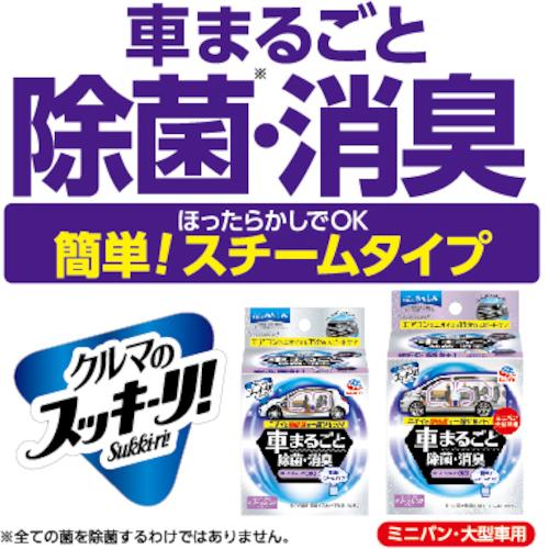 アース製薬 クルマのスッキーリ!Sukki-ri! 車まるごと除菌・消臭 (1個) 590718 : 工具ランドプラス - 通販 ...
