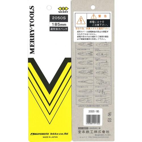 室本鉄工（muromoto） メリー 2050S-185 通管強力ペンチ185mm (1丁