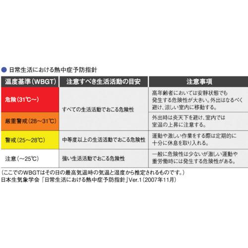 A&D 熱中症 みはりん坊ミニ (1個) 品番：AD5689｜kougulandplus｜09