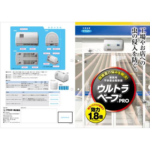 フマキラー ウルトラベープPRO1.8セット Tセット (1台) 432862の画像
