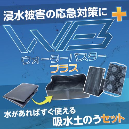萩原工業 ウォーターバスタープラス 21枚セット (1式) WBP-21Sの画像