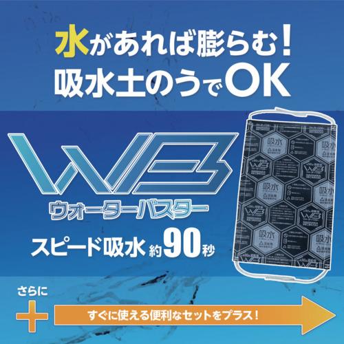 萩原工業 ウォーターバスタープラス 21枚セット (1式) WBP-21Sの画像