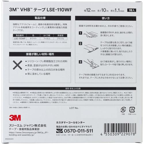3M スリーエム VHBテープ LSE110WF 12mmX10m 多用途・難接着