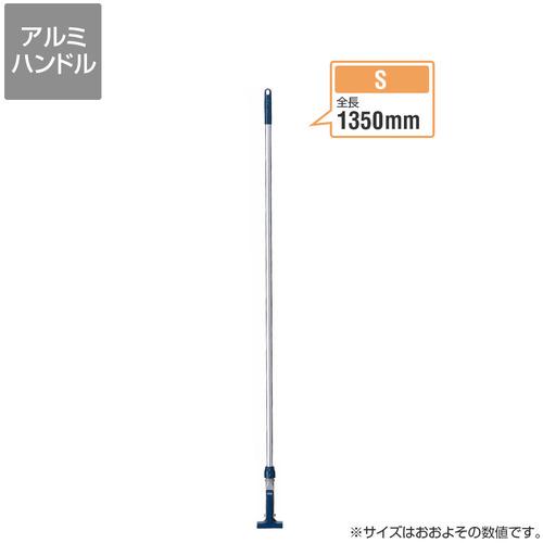 山崎産業 コンドル プロテック モップ柄 フリーハンドルEX アルミ S (1
