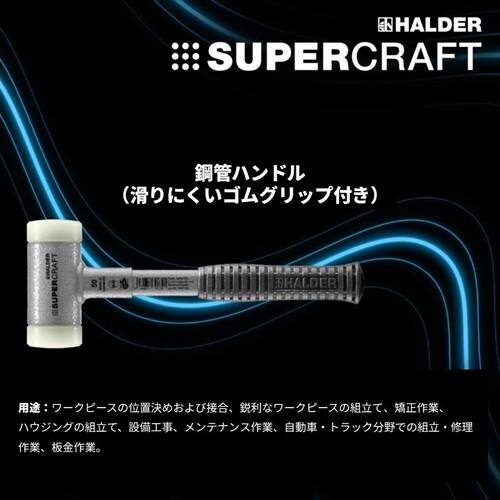 ハルダー HALDER 3377.06 SUPERCRAFTショックレス 無反動ハンマー 強化スチール製ハンドル 径(60)mm ナイロン(白) (1本)_9