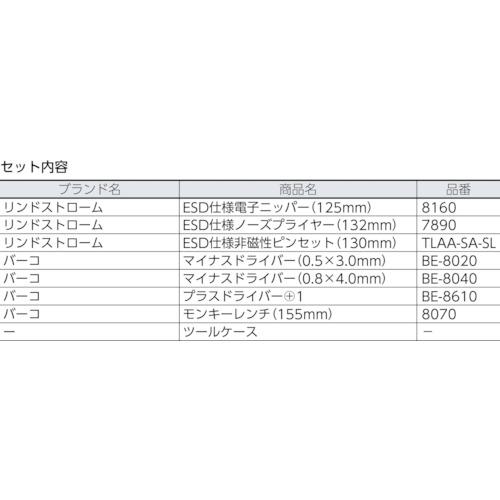 リンドストローム 9848 ツールキット ユニバーサルセット エルゴ 7本セット (1S)_2