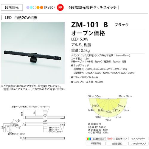 山田照明 Z-LIGHT ZM-101B LEDデスクライト (1台)の画像